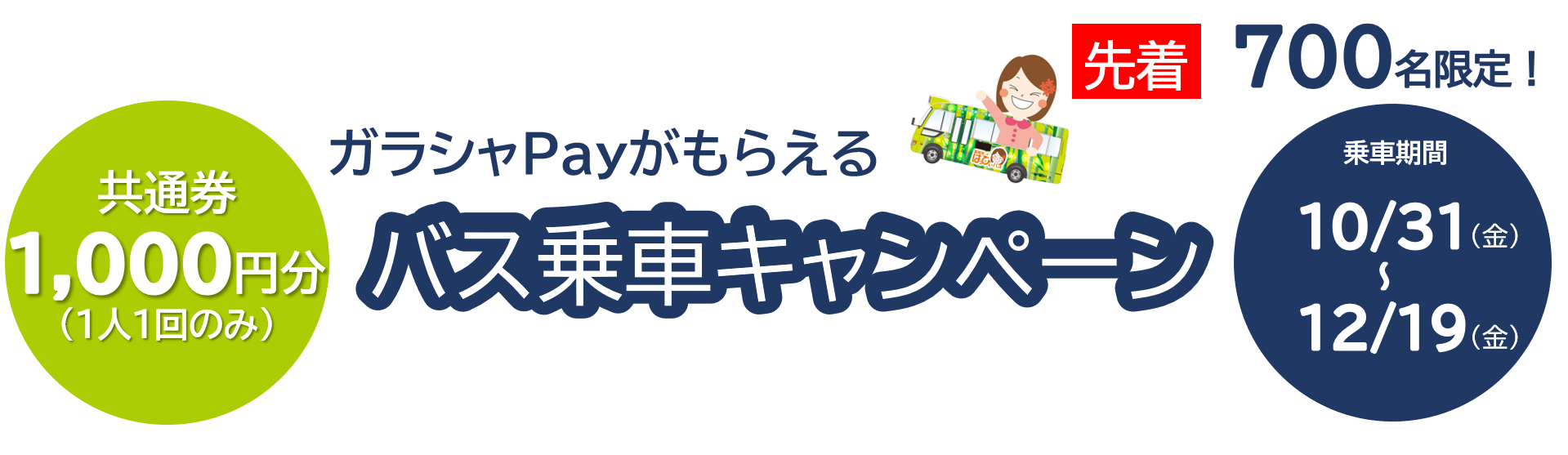 キャンペーン画像