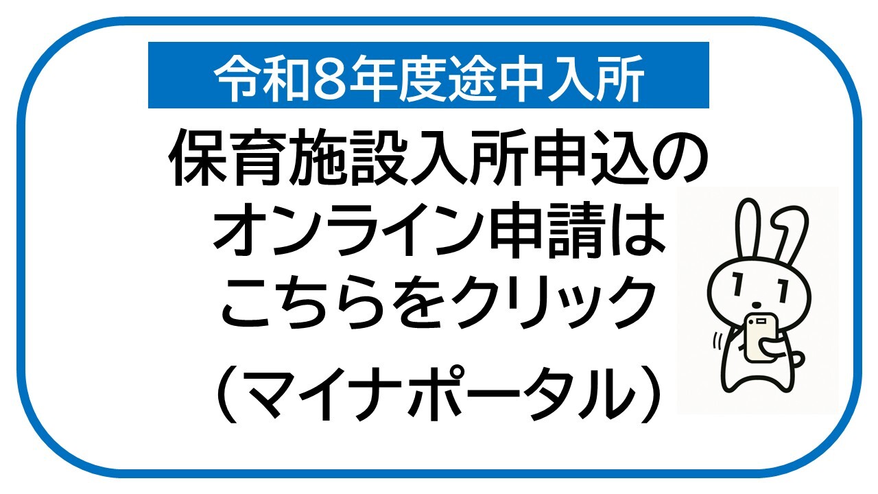 マイナポータルサイトへ移動