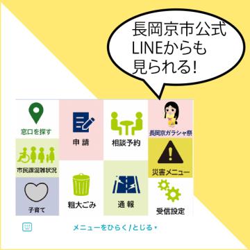 LINEの案内