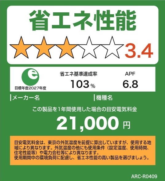 統一省エネラベルの見本の画像