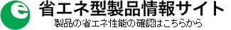 省エネ型製品情報サイトへのリンクのバナー画像