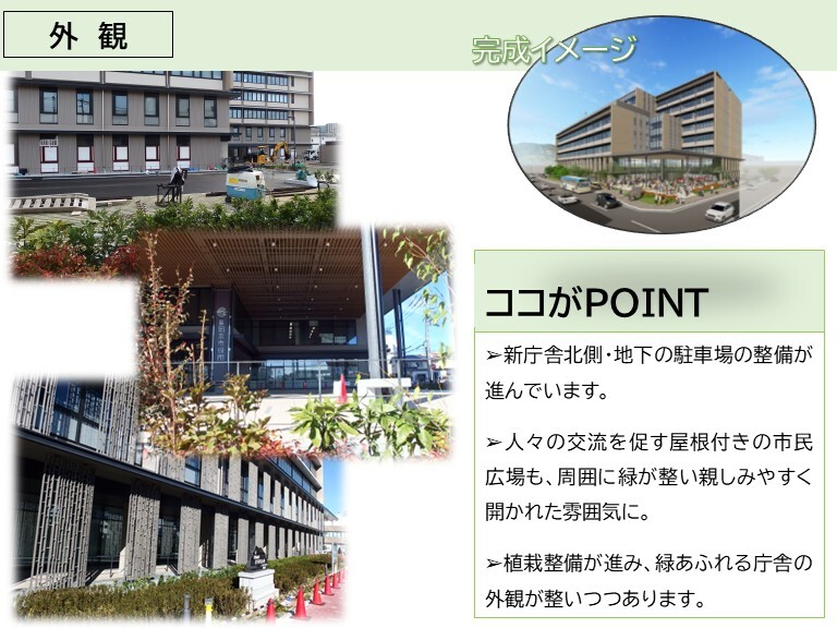 外観