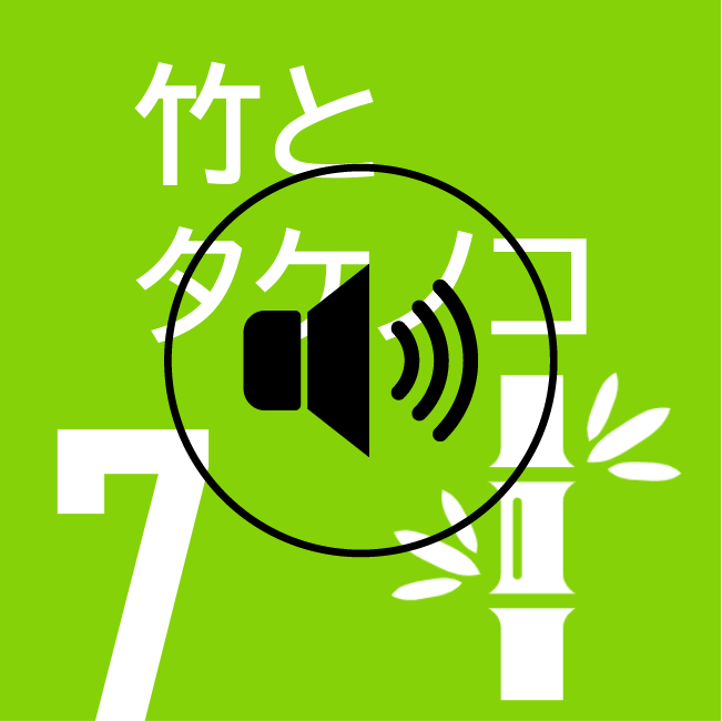 音声ガイドリンク画像_07