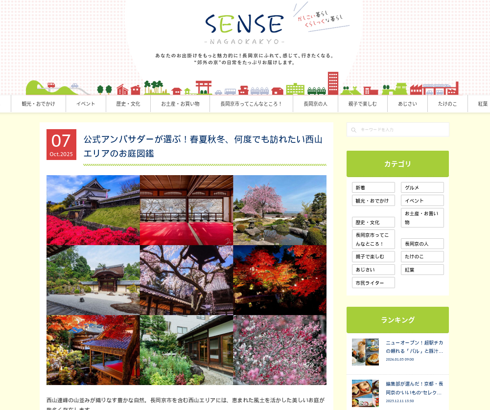 センス長岡京の画像