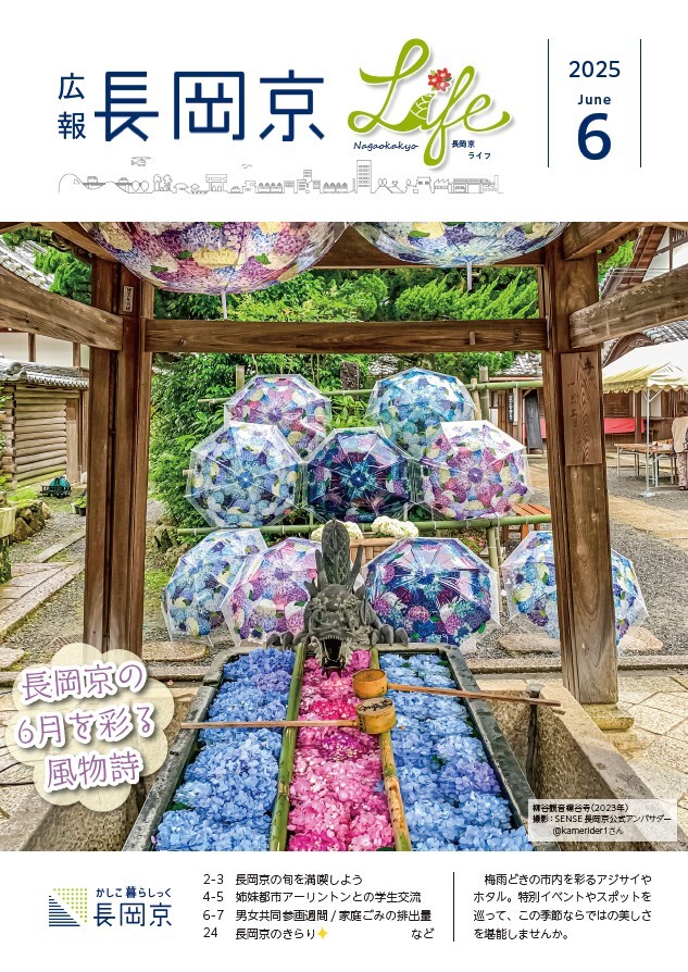 広報長岡京6月号の表紙