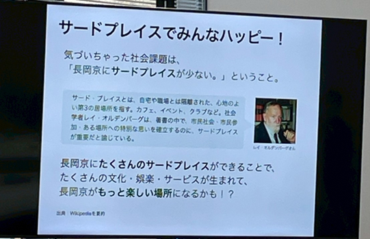 サードプレイスについて書かれたパワーポイント資料