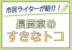 広報紙の新コーナー「長岡京のきらり」のロゴマーク