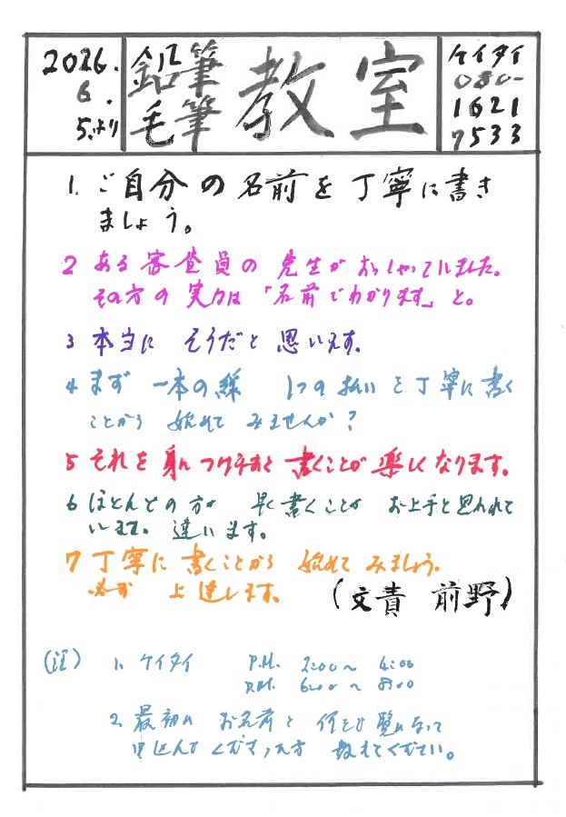 書道教室チラシ