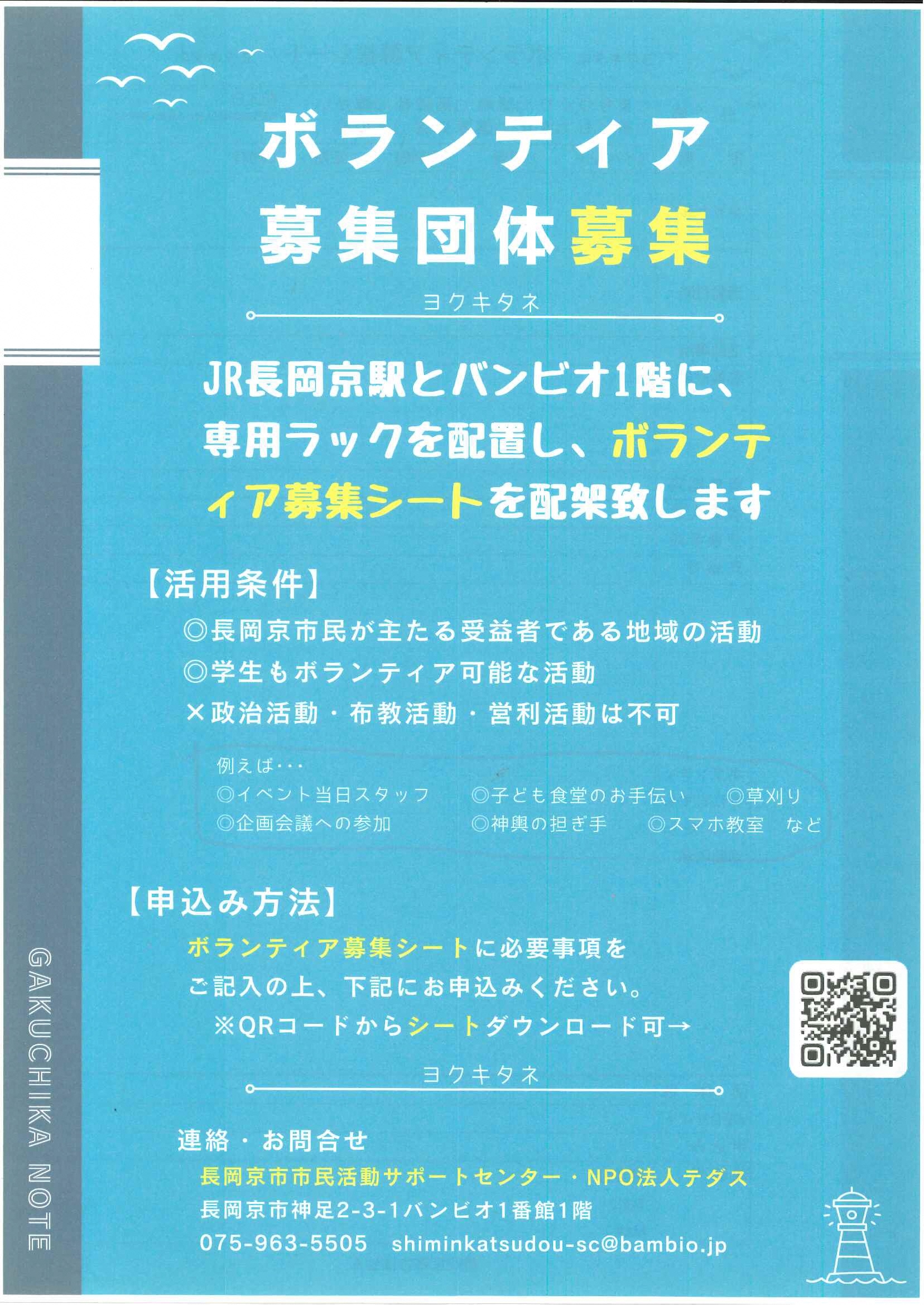 ボランティア募集シートの画像
