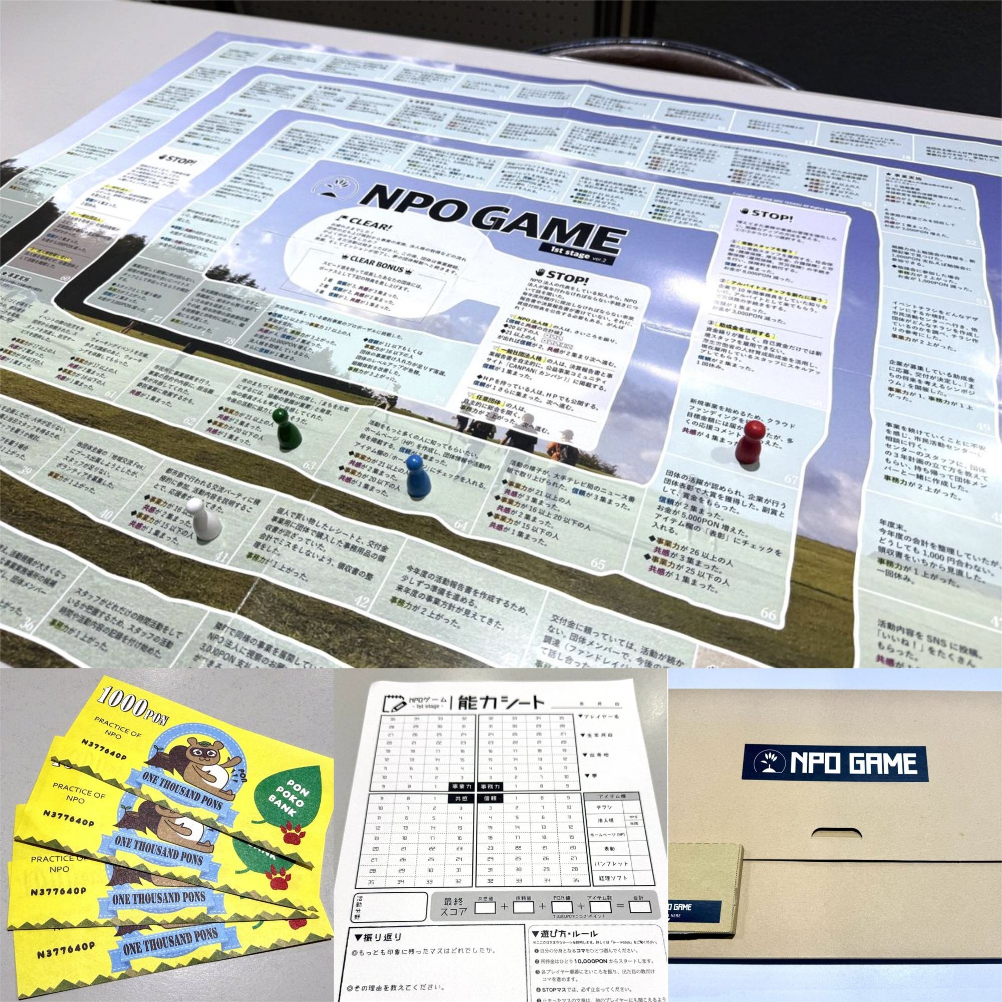 NPOゲーム