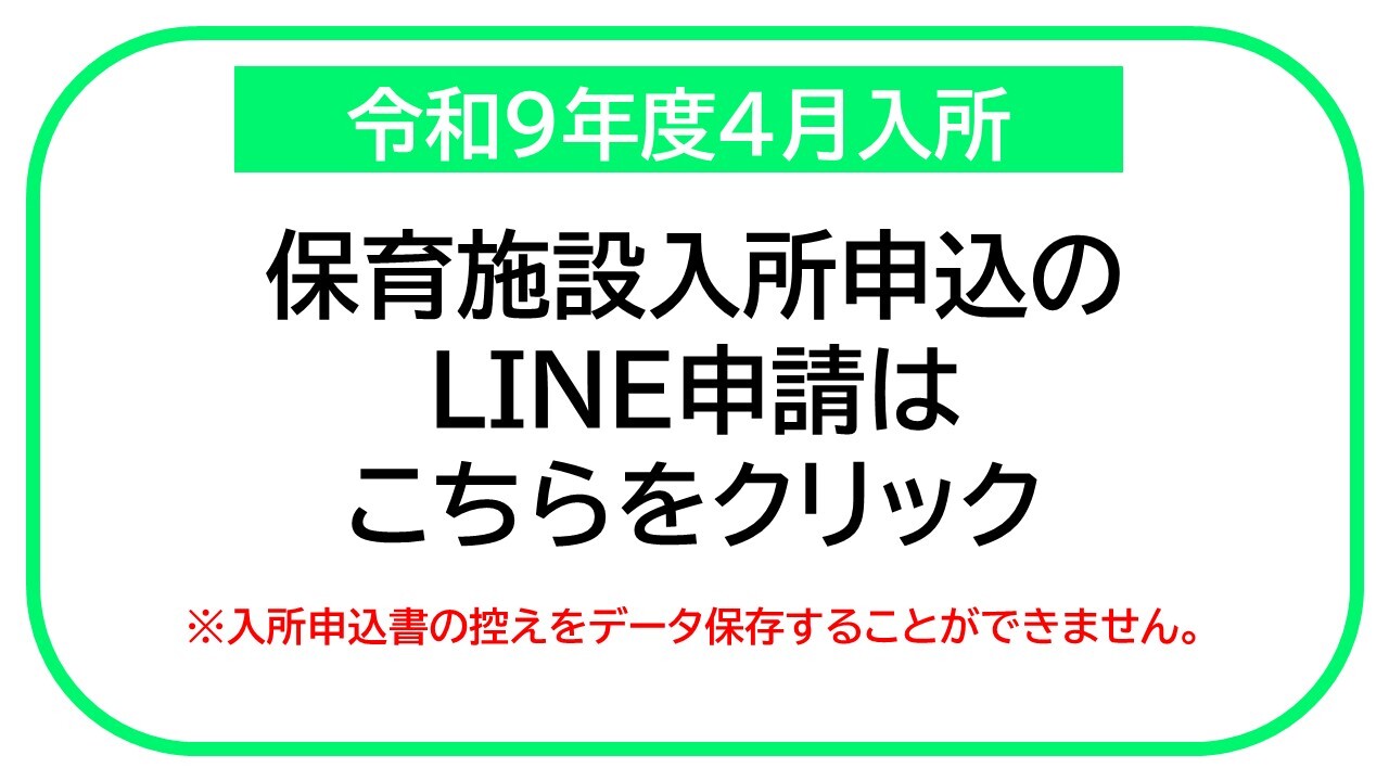 LINE申請サイトへ移動