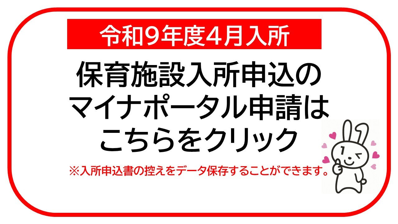 マイナポータルサイトへ移動