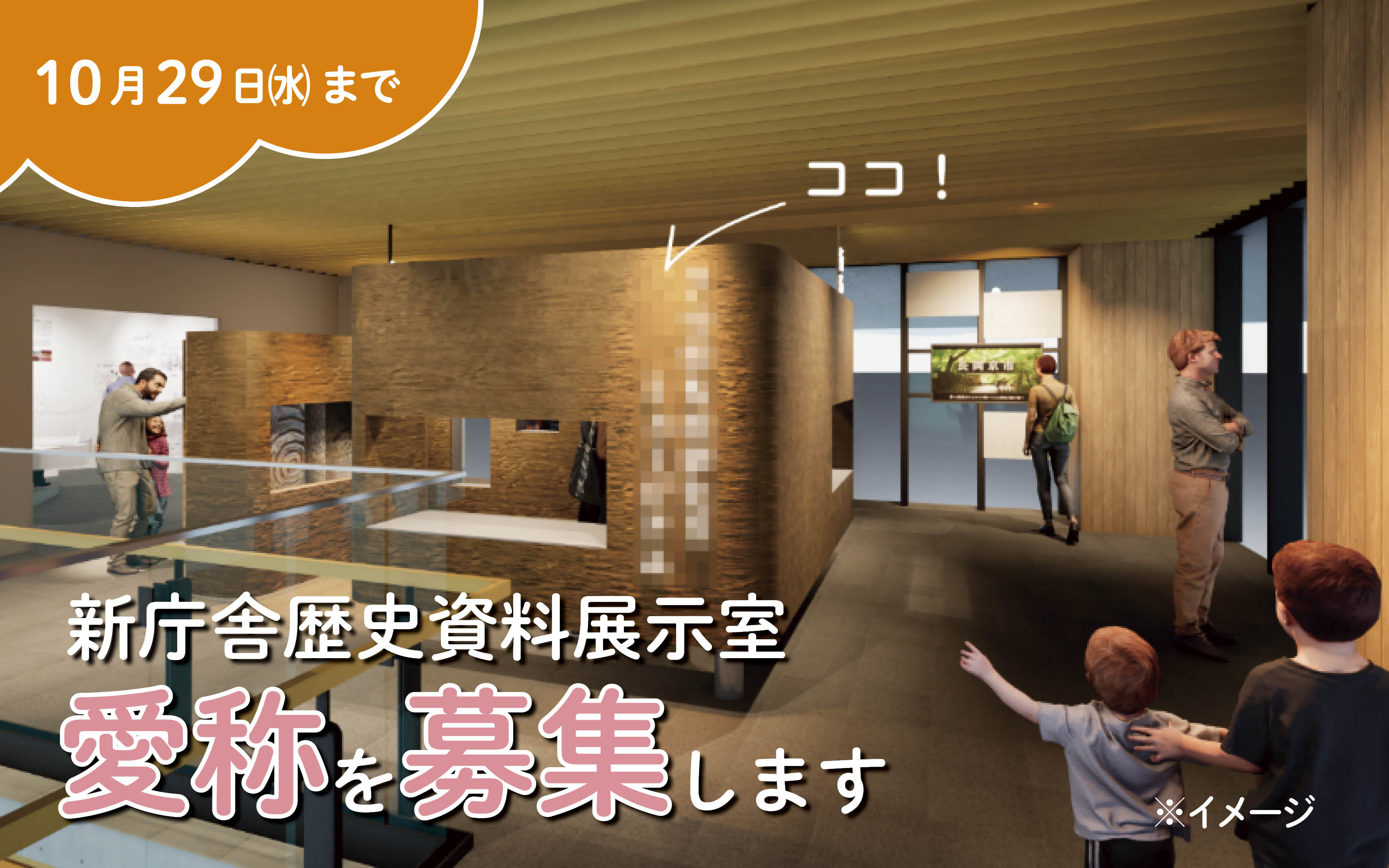 歴史資料展示室の愛称募集をしていることを伝える画像