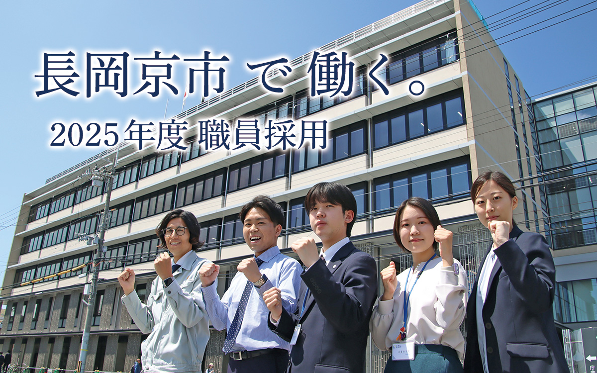 令和7年度の職員採用試験案内