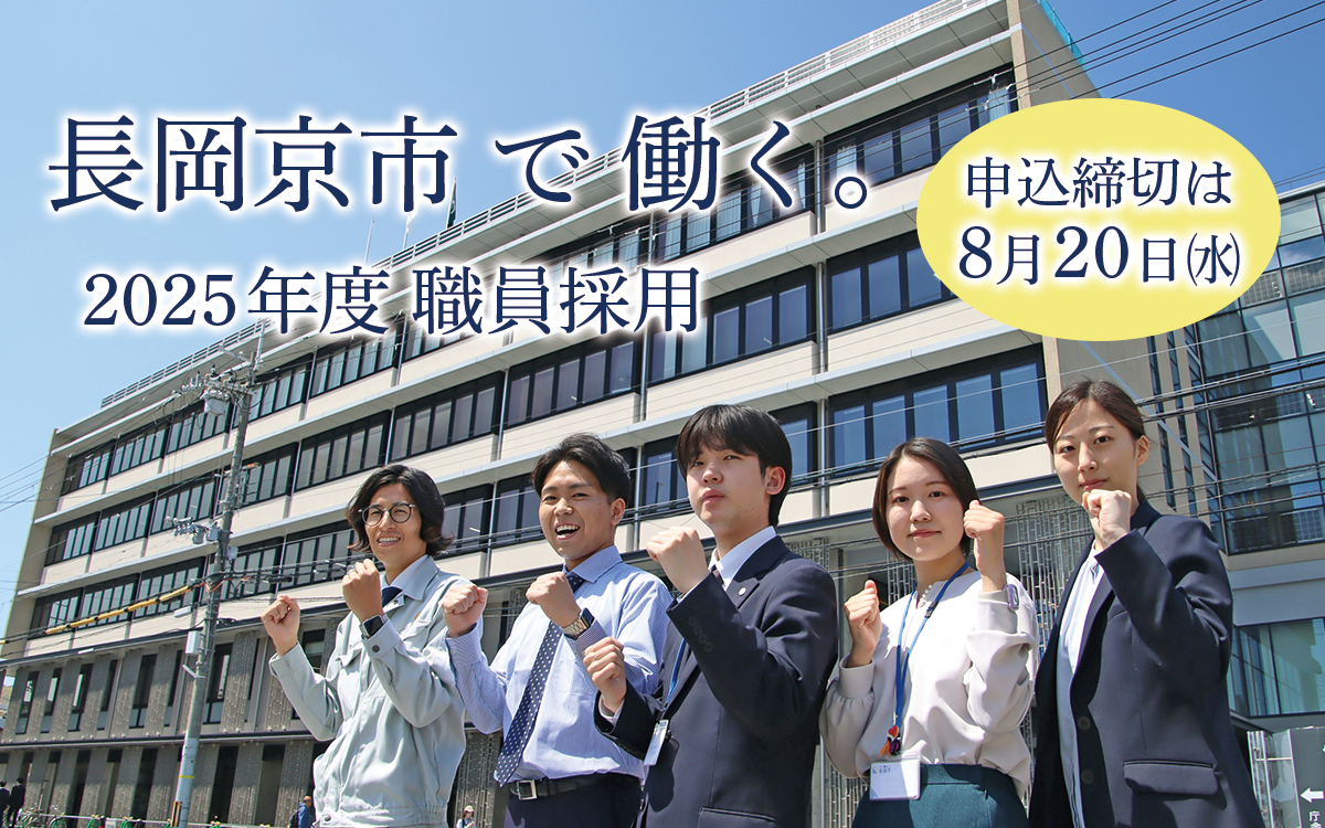 令和7年度の職員採用試験案内