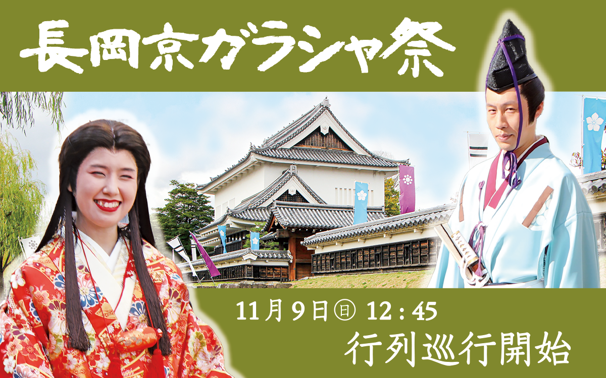 長岡京ガラシャ祭2025が開催されることを伝える画像