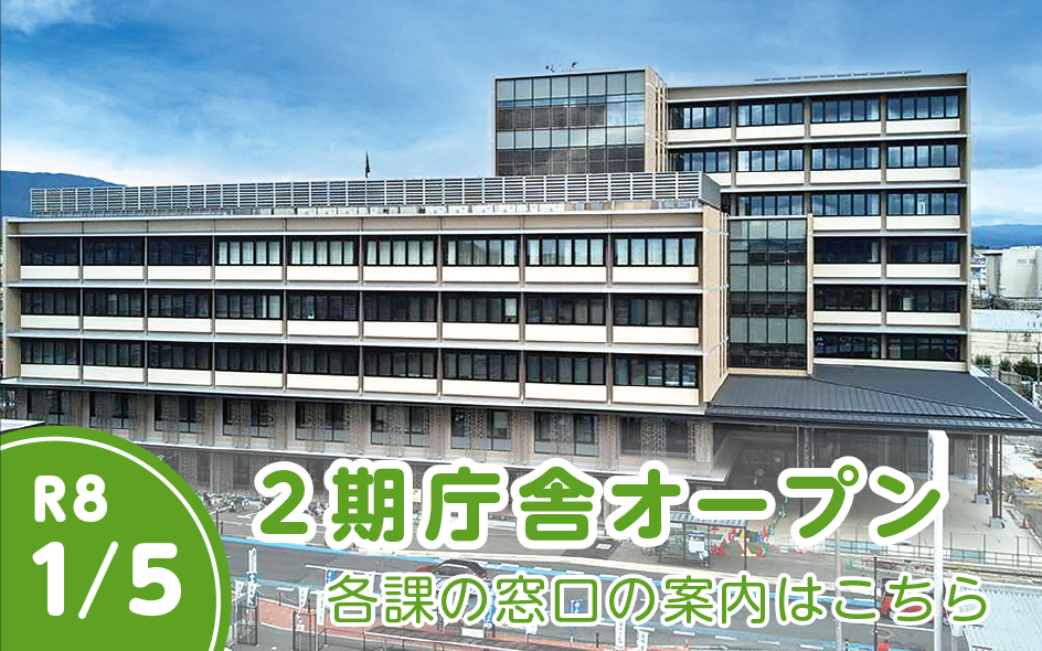 市役所2期庁舎が2025年1月5日にオープンすることを伝える画像