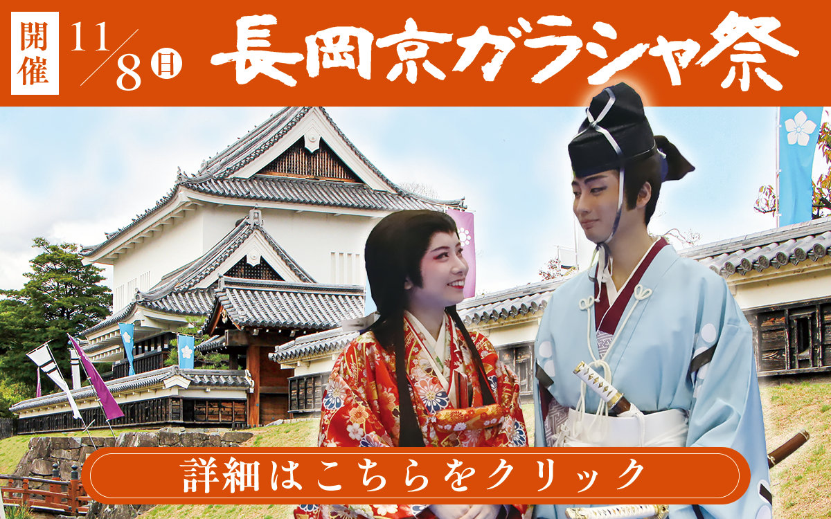 長岡京ガラシャ祭2026が開催されることを伝える画像