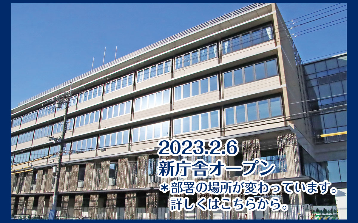 新庁舎が2月6日にオープンしたことを伝える画像