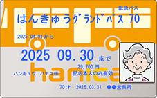 阪急グランドパス70の画像