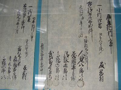 竹を年貢として納めたことを証明する請取状(うけとりじょう)